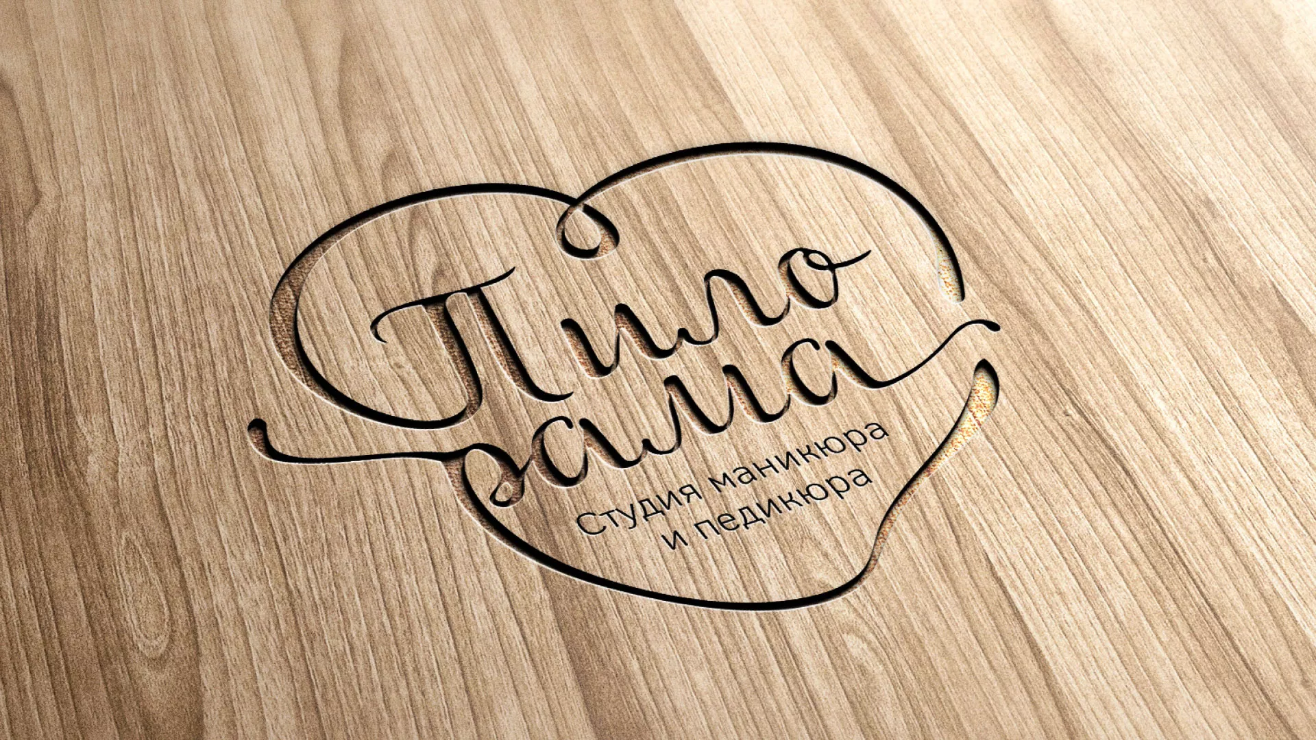 Разработка логотипа студии маникюра и педикюра «Пилорама» в Батайске